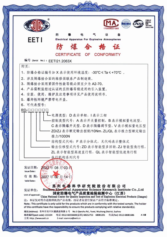 防爆合格证20230803-20270214_01.jpg